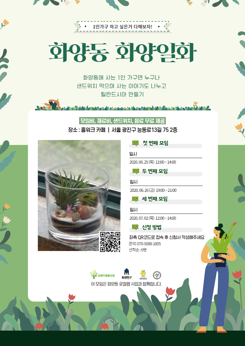 광진담쟁이협동조합 이미지