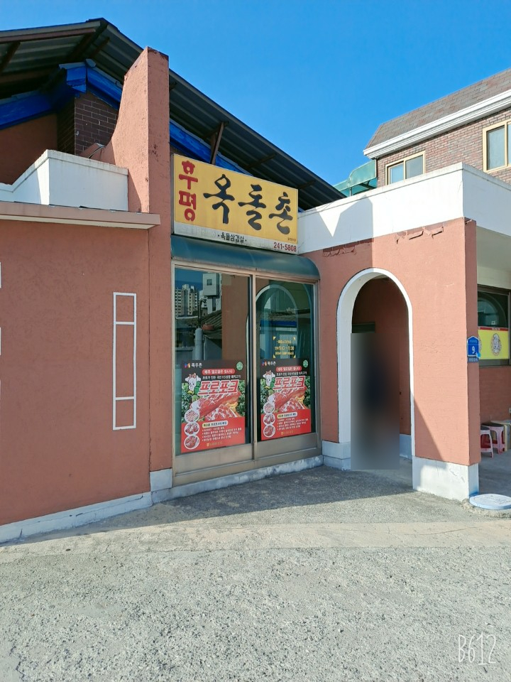 옥돌촌 이미지