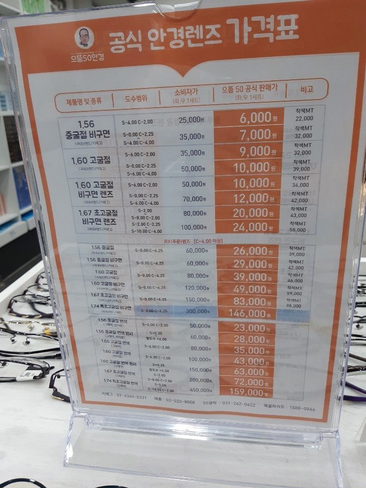 으뜸50안경 이미지