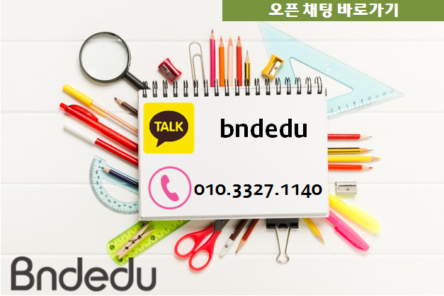 비앤디에듀 이미지