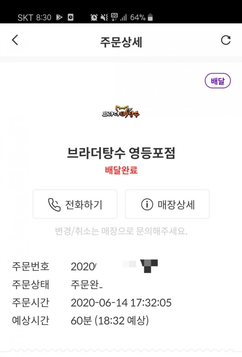 브라더탕수 이미지