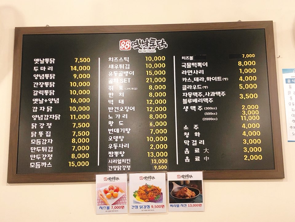 88옛날통닭 이미지