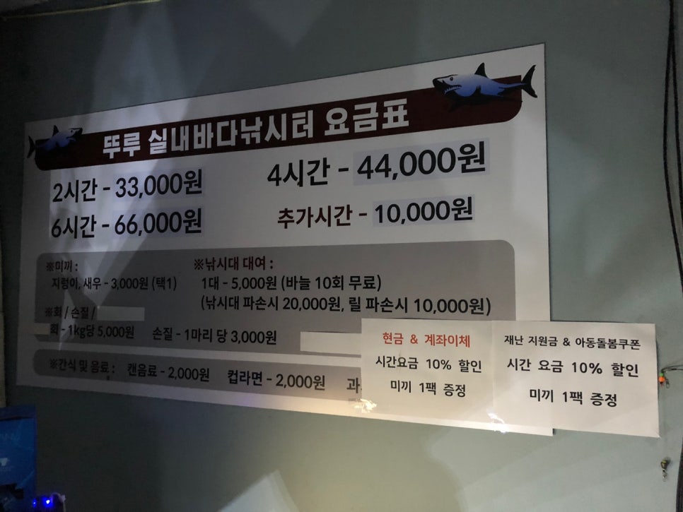 뚜루실내바다낚시터 이미지