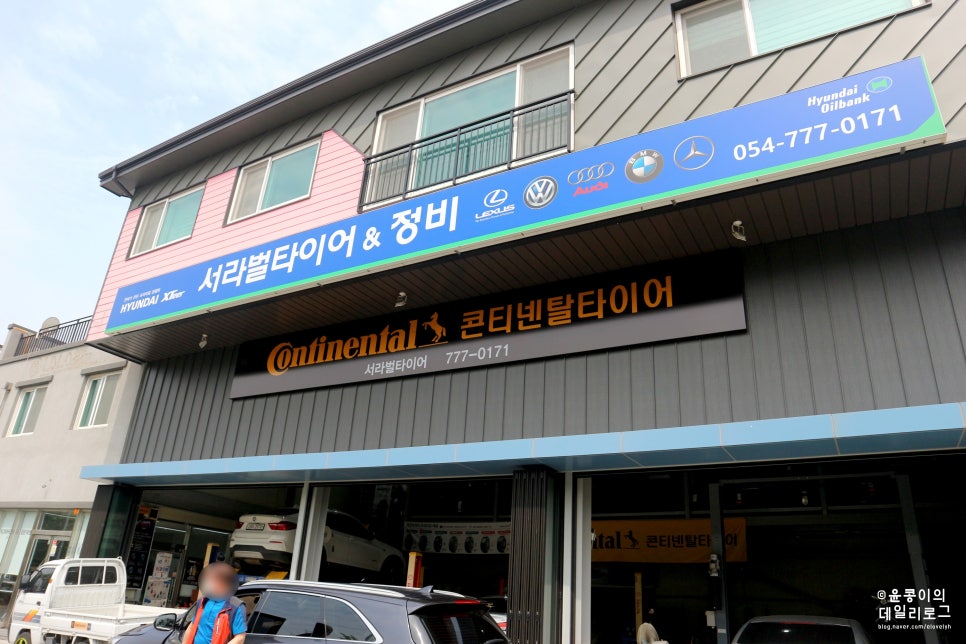 서라벌타이어.정비 이미지