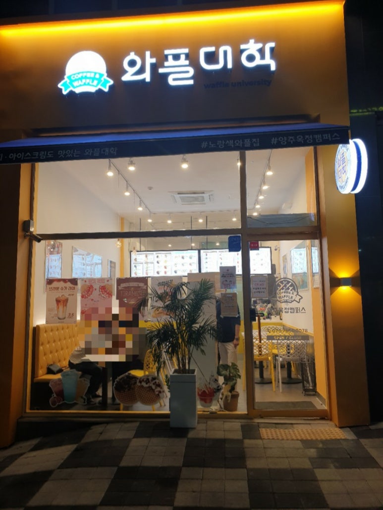 와플대학양주옥정캠퍼스 이미지