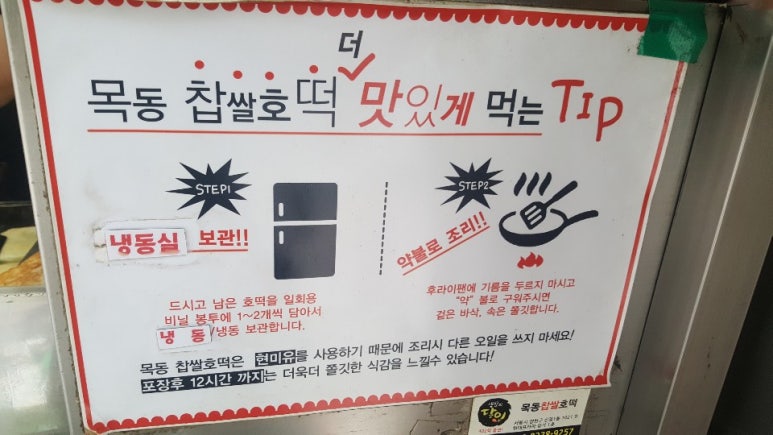 목동찹쌀호떡 이미지
