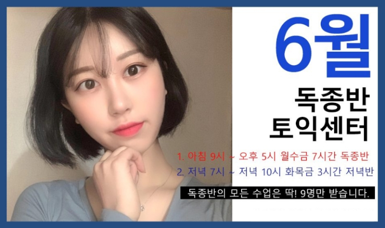 안양독종반토익센터 이미지