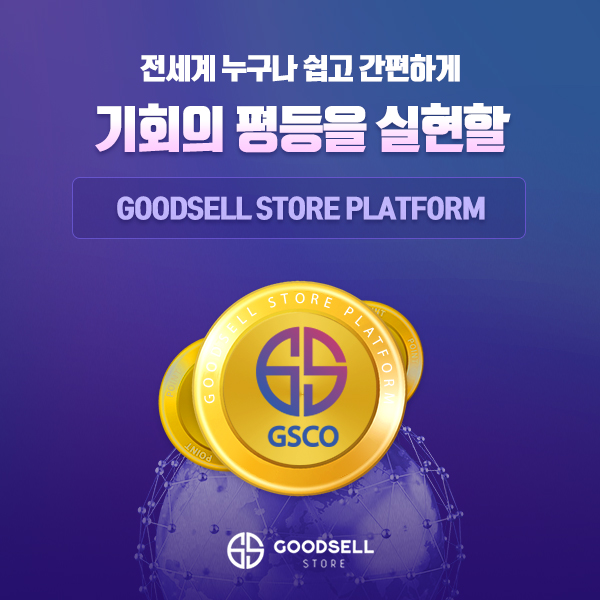 굿셀(Goodsell) 이미지