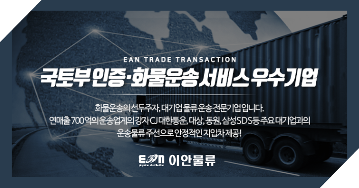 이안물류 이미지