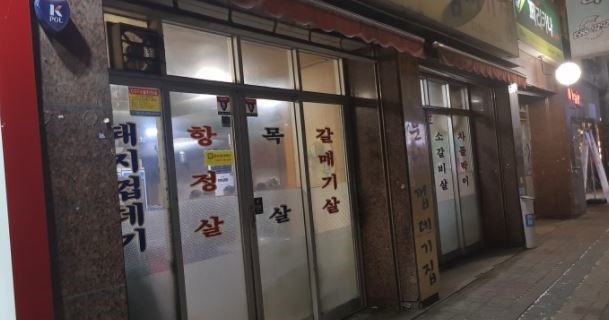 소문난껍데기 이미지