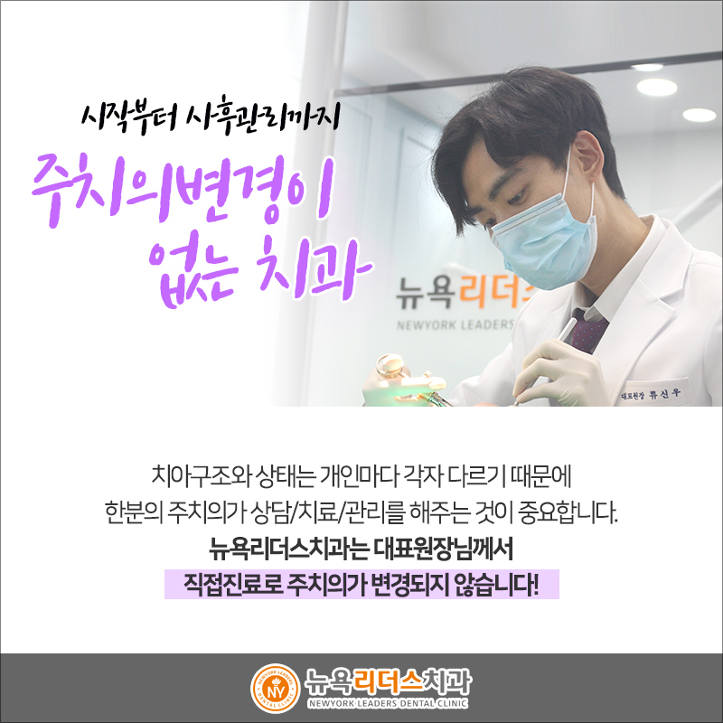 뉴욕리더스치과 이미지