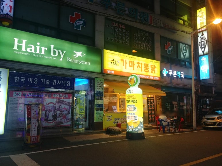 가마치통닭성남 이미지