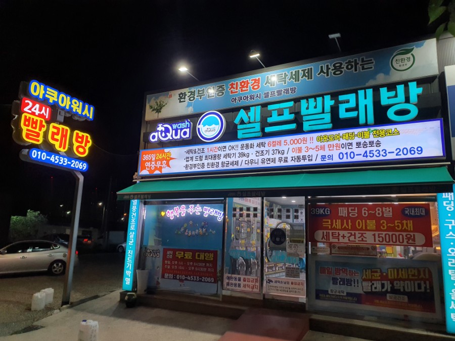 아쿠아워시포항 이미지
