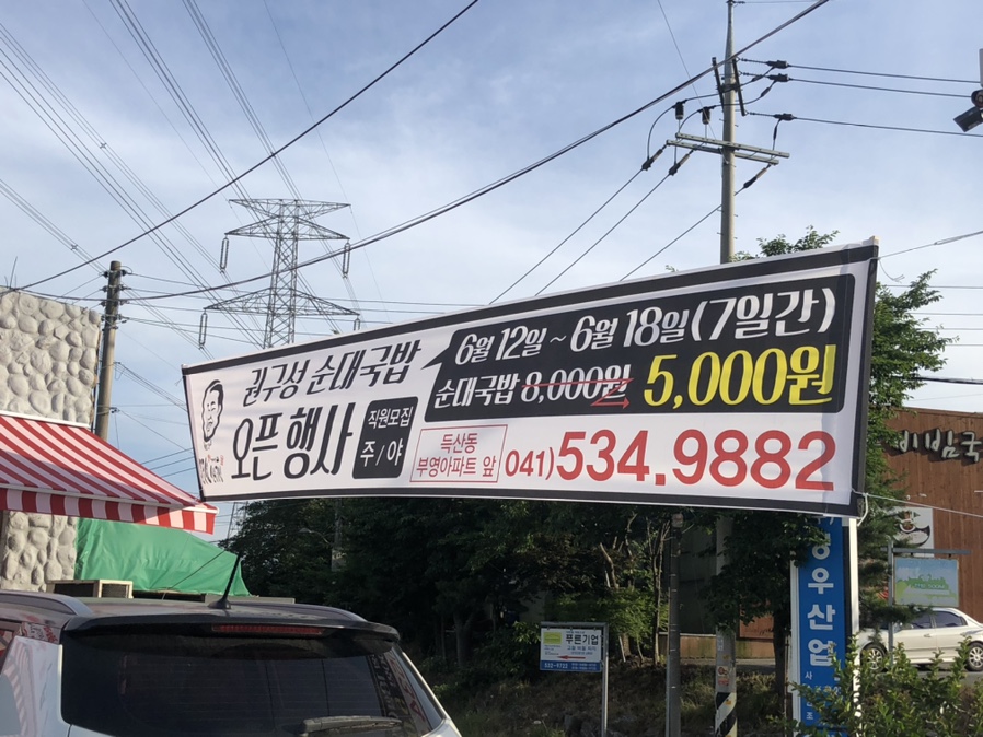 권구성순대국밥 순천향대학점 이미지