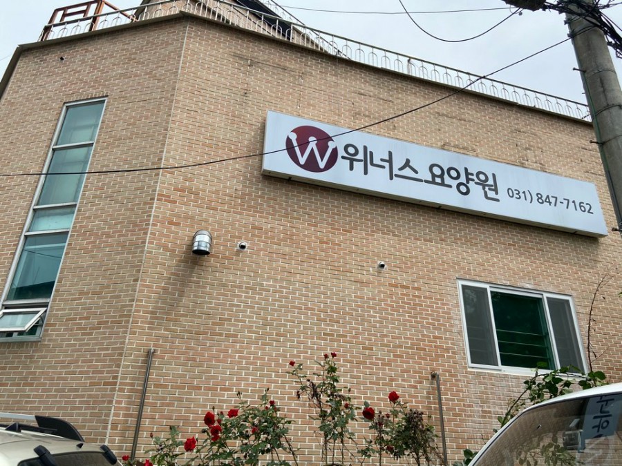 위너스케어 이미지