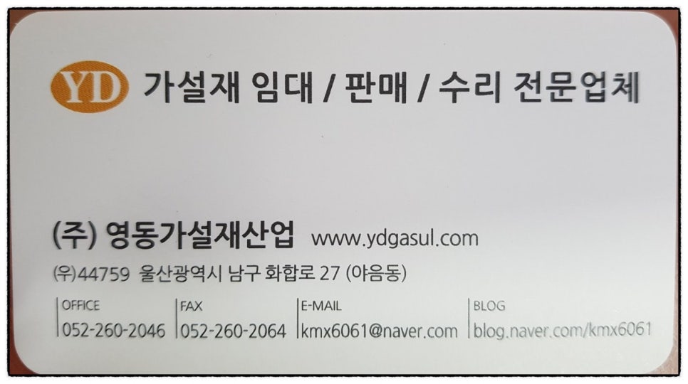 한주가설재 이미지