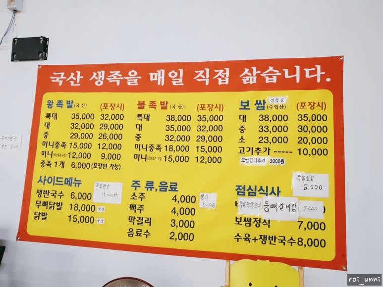 온달왕족발 이미지