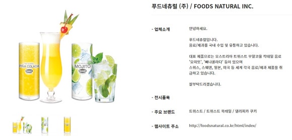 주식회사네츄럴푸드 이미지