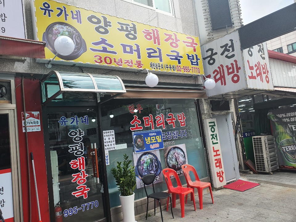 유가네 소머리국밥 이미지