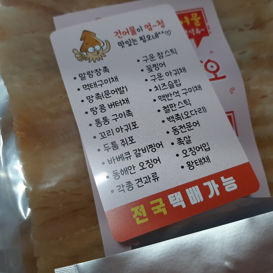 러블리찡오건어물 이미지