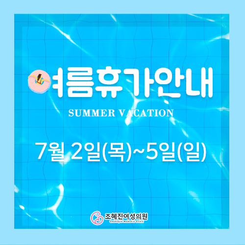 조혜진여성의원 이미지