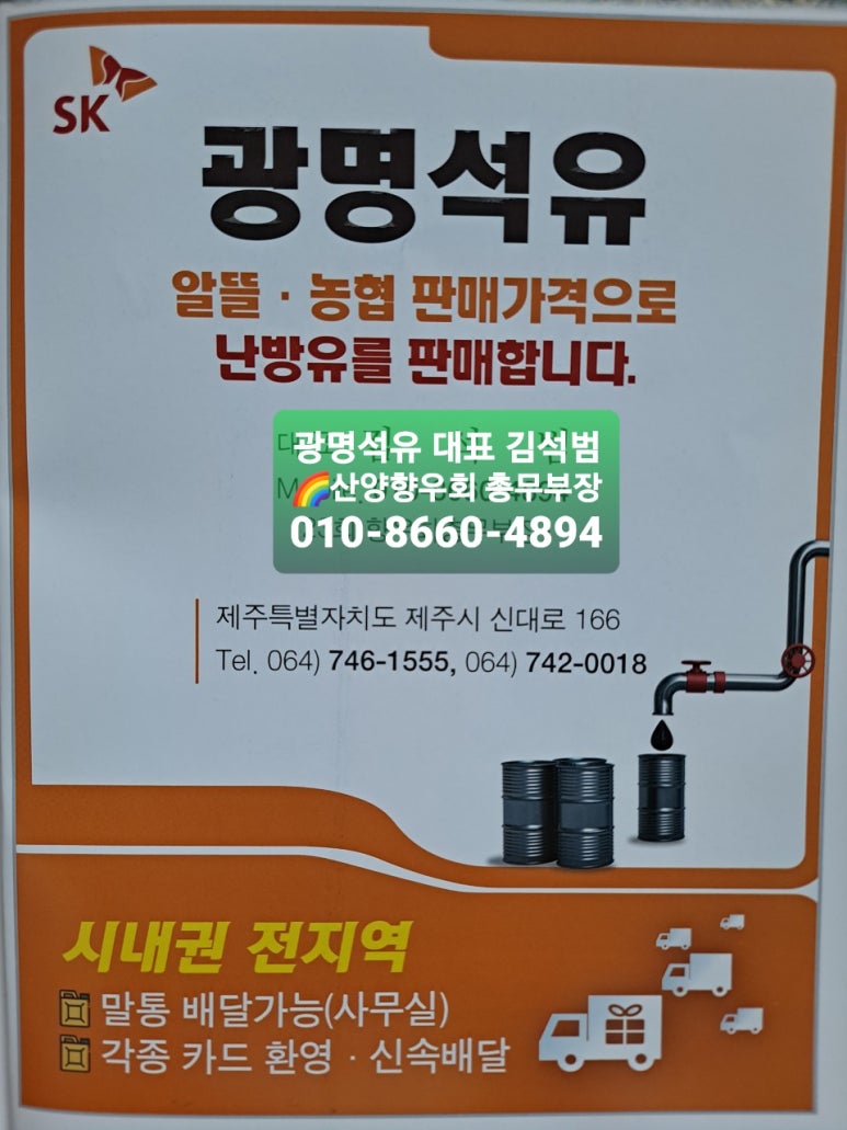 광명석유 이미지