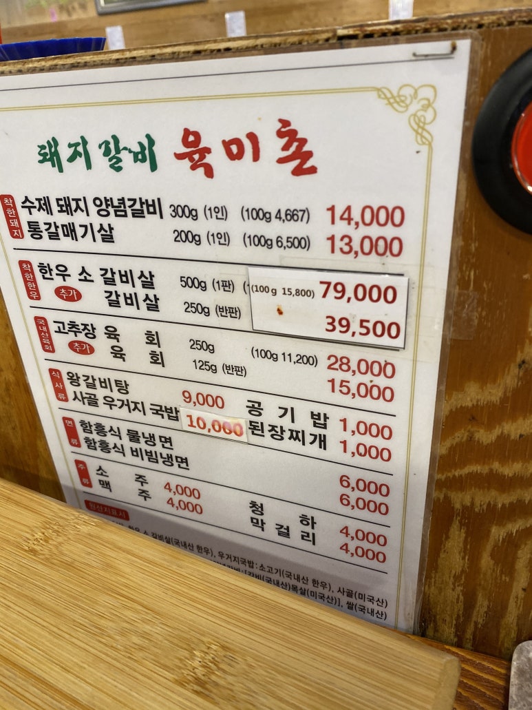 육미촌(평택대학교점) 이미지