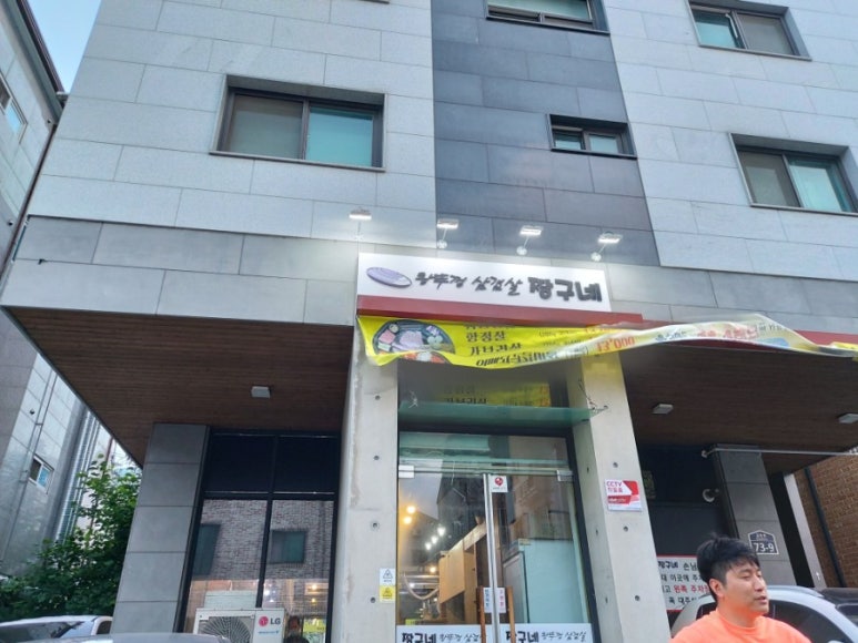 짱구네왕뚜껑삼겹살 이미지
