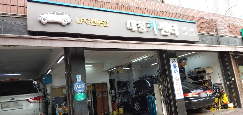대청카센타 이미지