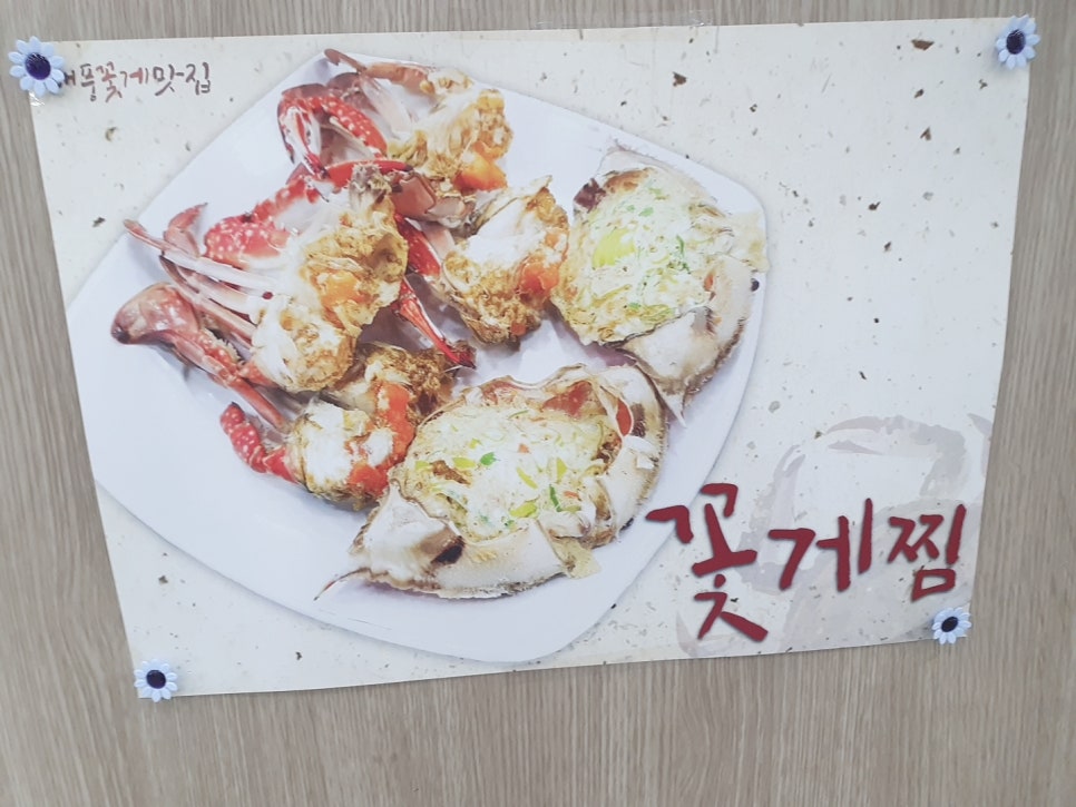 대풍꽃게맛집 이미지