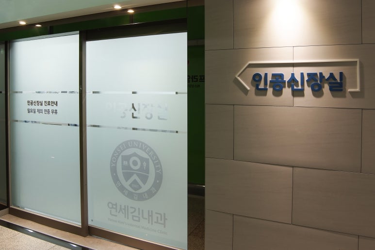 연세김내과의원 이미지