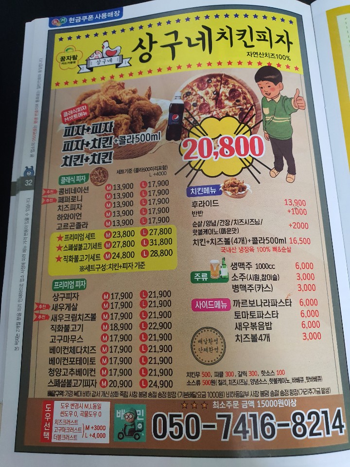 치킨&피자포스 이미지