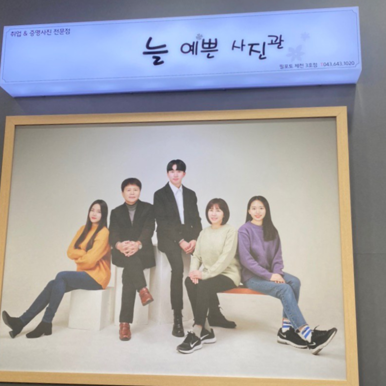 늘예쁜사진관 이미지