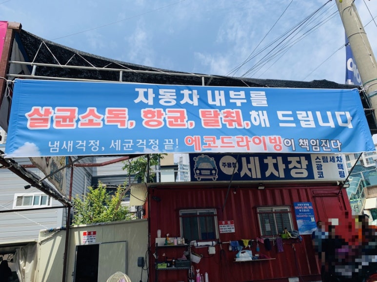 주용철세차장 이미지