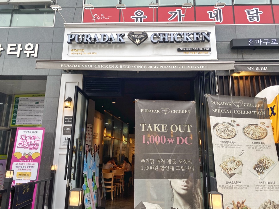 푸라닭 파주야당역점 이미지