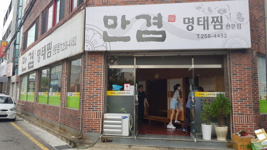 만겸명태찜 이미지