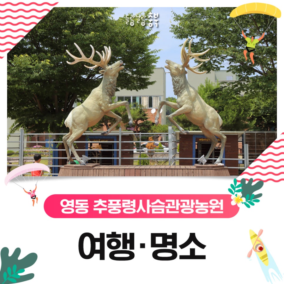 모아모아추풍령 이미지