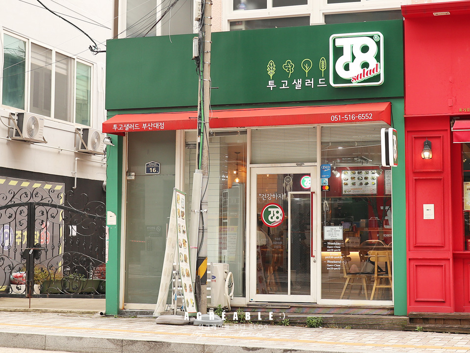 투고샐러드 부산대점 이미지