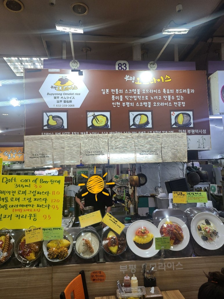 부평오므라이스 이미지