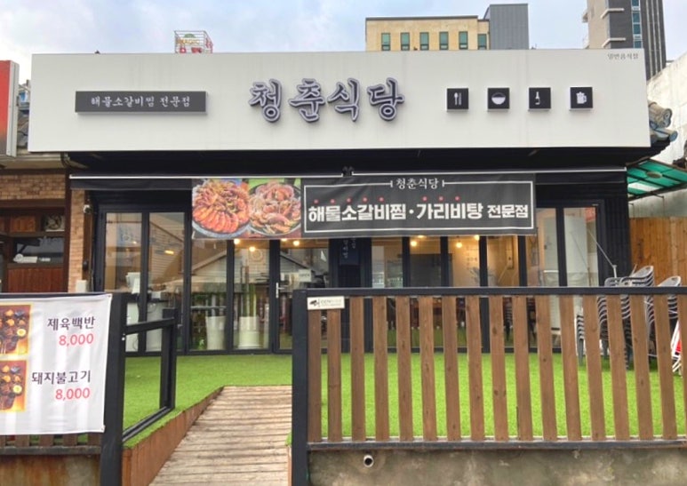 청춘식당 이미지