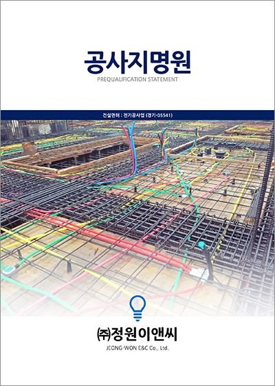 정원이앤씨 이미지