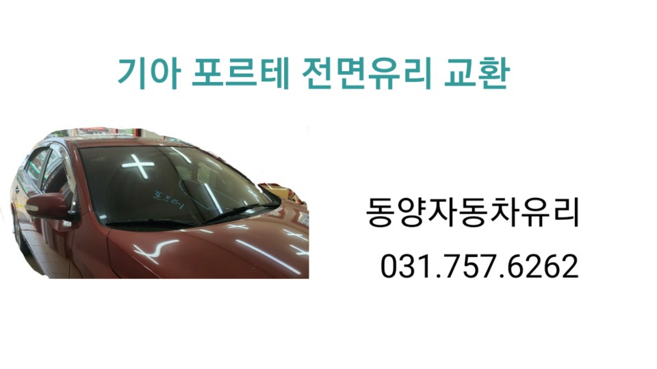 동양자동차유리 이미지