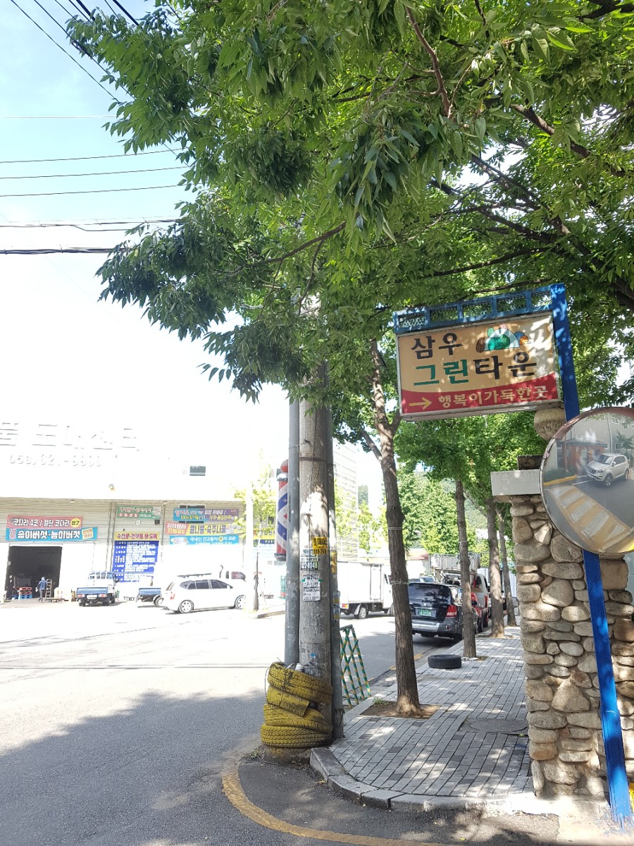 삼우그린 이미지