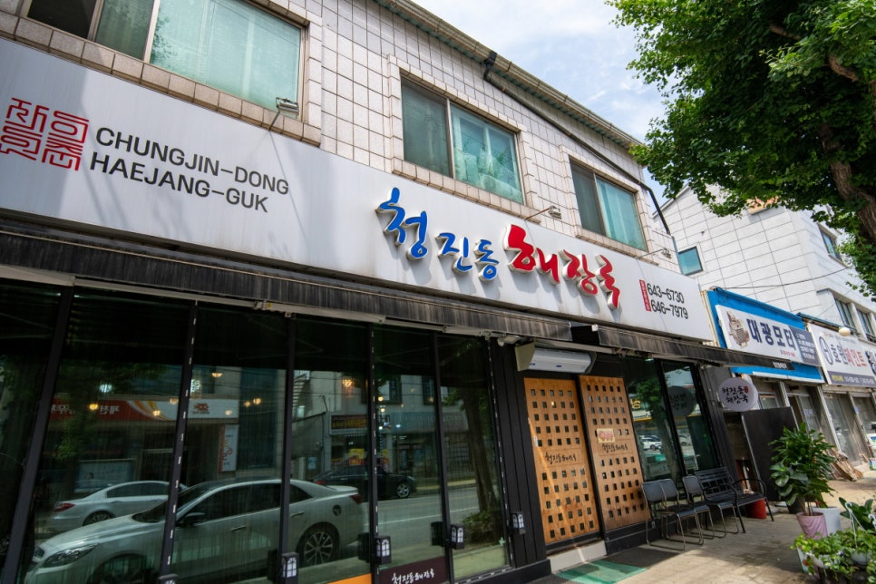 청진동 해장국 이미지