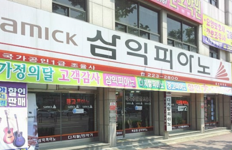 삼익피아노청주점 이미지