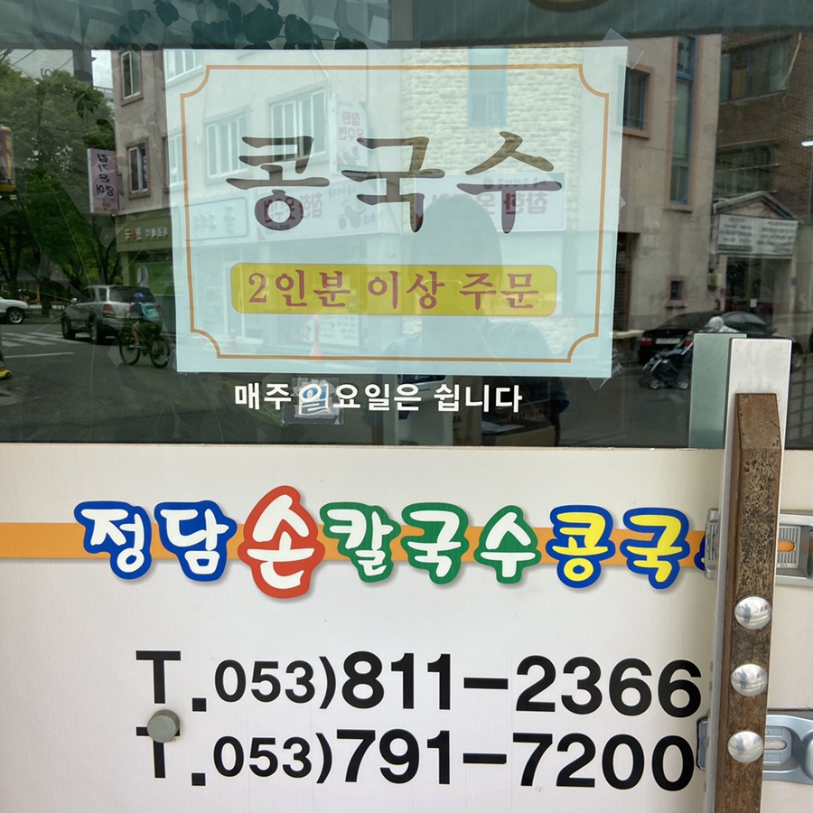 정담손칼국수 이미지