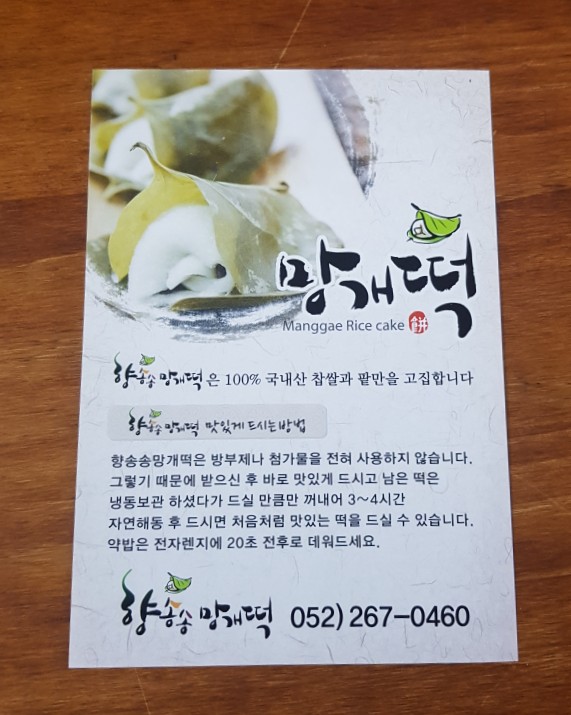 향송송망개떡 이미지