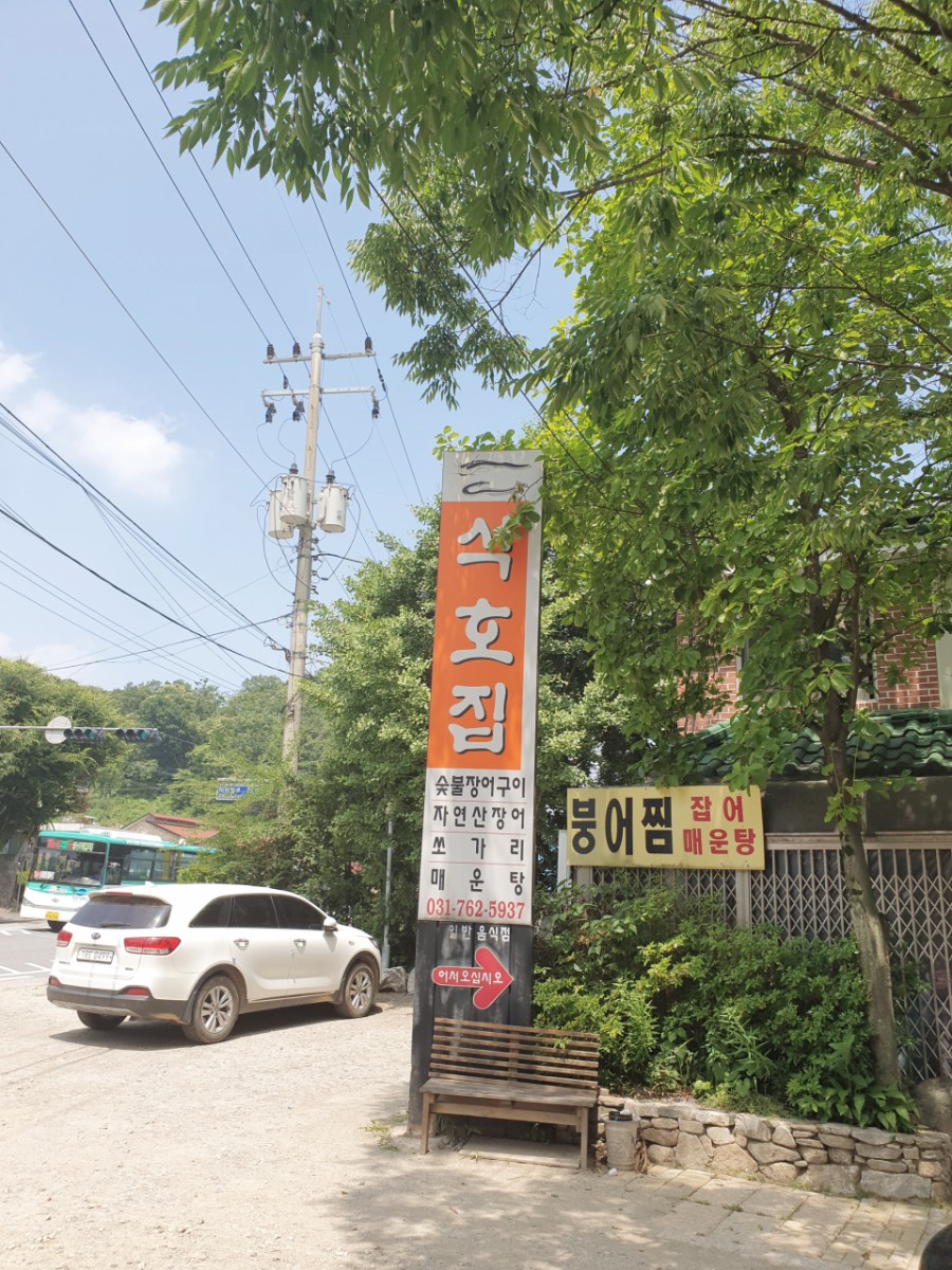 석호집 이미지