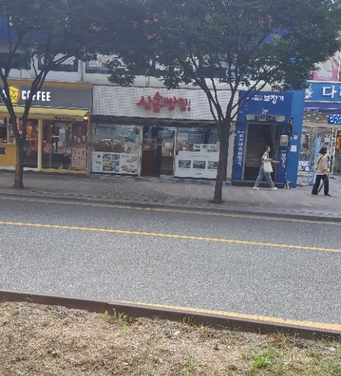 삼미빵집 이미지