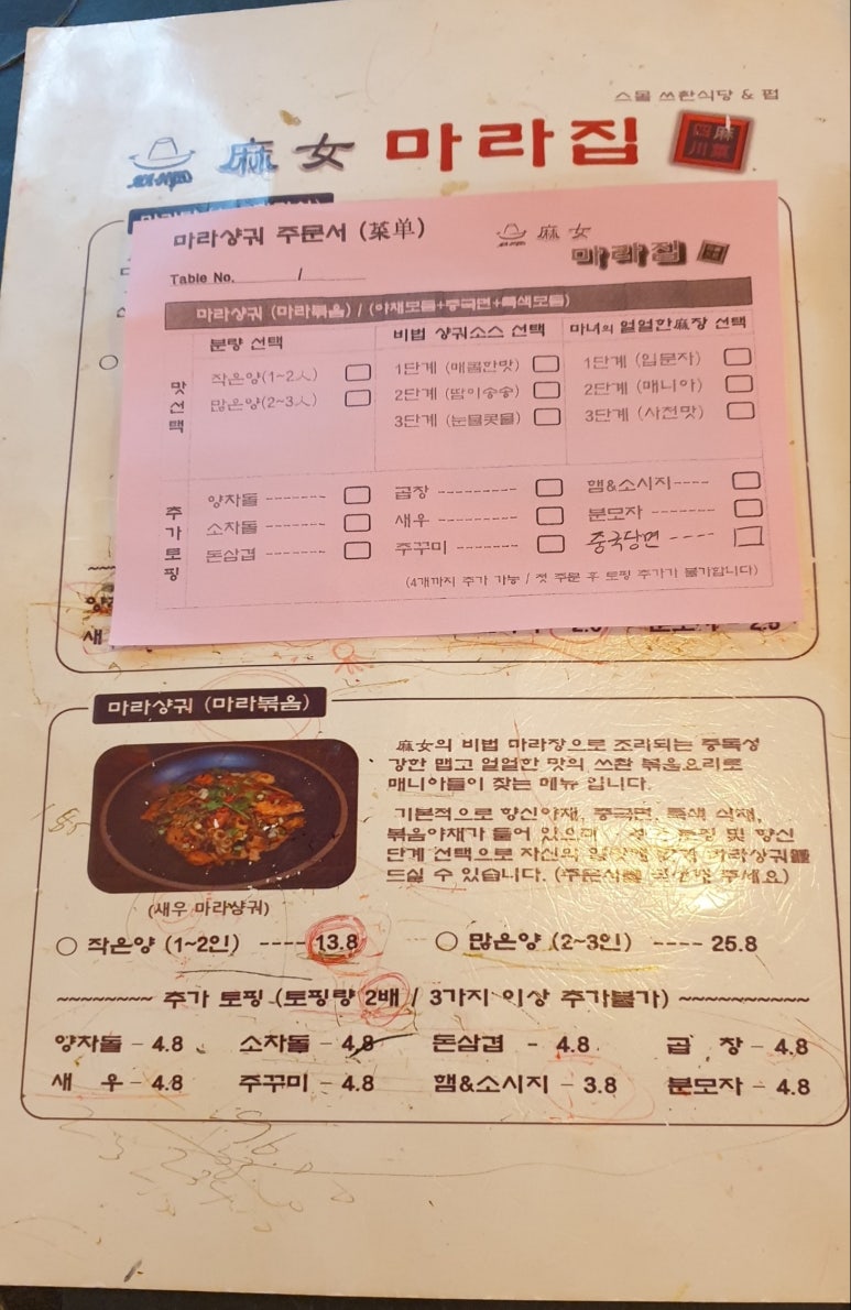 마녀 마라탕마라샹궈 이미지
